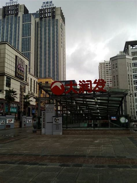 安顺王府井国贸购物中心