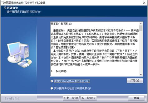 天正给排水软件T20V8.0 64位简体中文版软件安装教程-正阳电脑工作室