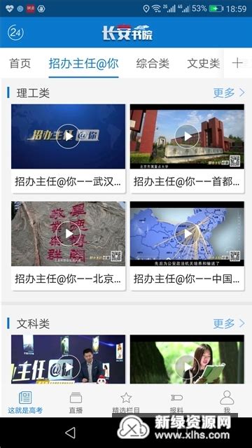 长安书院(中国教育电视台app手机版)v2.2.8-新绿资源网