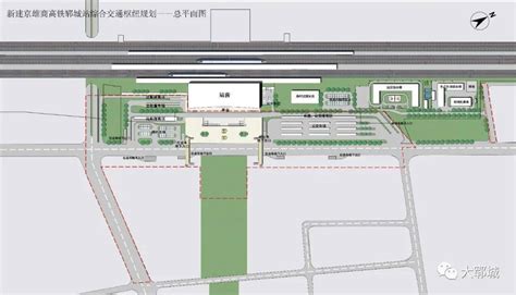 京雄商高铁郓城站综合交通枢纽规划公布__财经头条