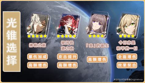 星穹铁道穹景元星白露图片 星穹铁道穹景元星白露图片