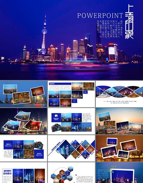 高端城市图片展示旅游相册企业宣传PPT模模板下载_相册_图客巴巴