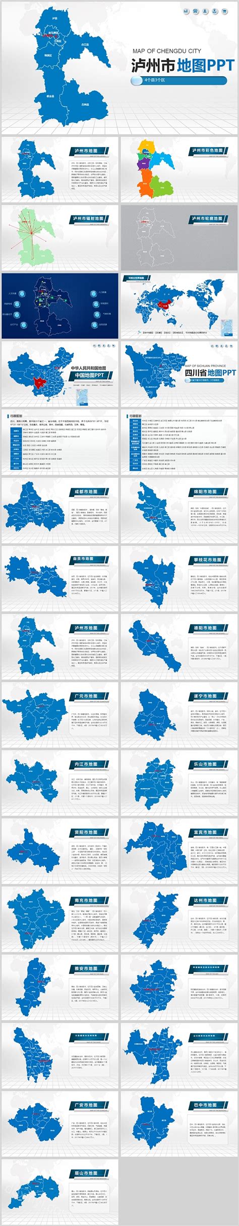 蓝色矢量可编辑中国四川泸州地图PPT模板-PPT模板-心宜办公
