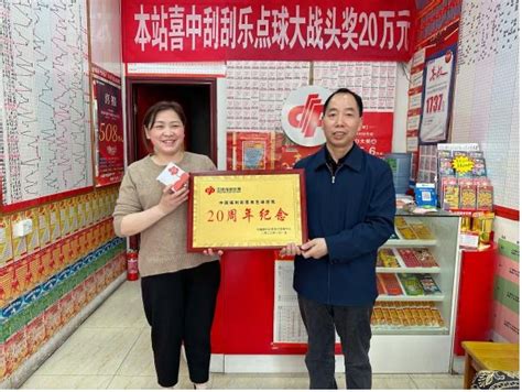 【工作动态】恩施为76个销售站颁授20周年纪念奖牌|湖北福彩官方网站