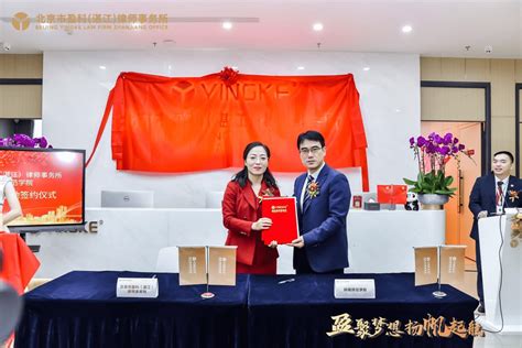 亚太地区最大律师事务所北京盈科正式入驻湛江_服务