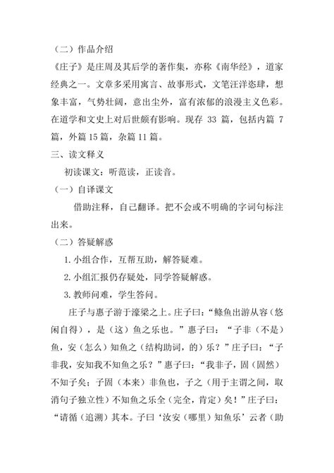 【语文课件】初中语文八年级下册《庄子》二则 - 知乎