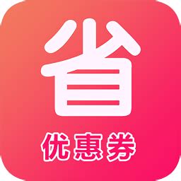 淘省钱优惠券app下载-淘省钱优惠券下载v2.2.8 安卓版-绿色资源网