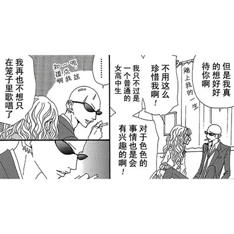 矢泽爱:《NANA世界上的另一个我》图片