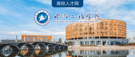 宁波工程学院2022年招聘公告 - 知乎