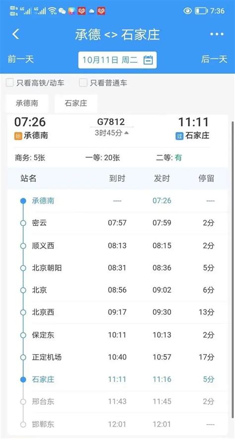 开通时间终于定了！京沈高铁承德段、新通高铁最新消息公布！