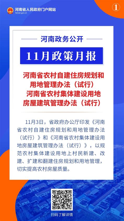 11月，河南省政府出台了这些重要政策_河南要闻_河南省人民政府门户网站