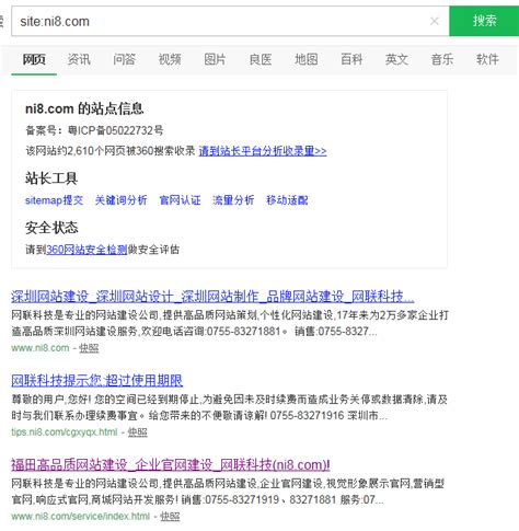 怎样查看搜索引擎对网站的收录和排名情况-网络营销-资讯-深圳网站建设公司网联科技