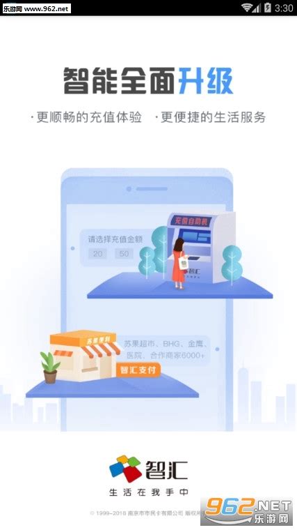 智汇市民卡软件下载-南京市民卡网上办理下载v3.4.1官方版-乐游网软件下载