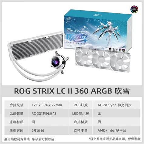 Asus/华硕 ROG飞龙 龙神 吹雪 360 二代 ARGB一体式CPU水冷散热器-淘宝网