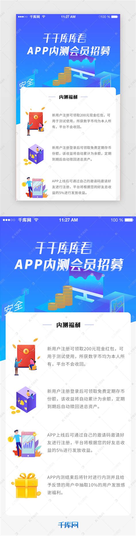 app上线好友邀请内测推广信息UI长图ui界面设计素材-千库网