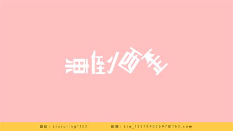 趣味/搞怪/字体设计-花瓣网|陪你做生活的设计师 | 文字海报 讲座海报