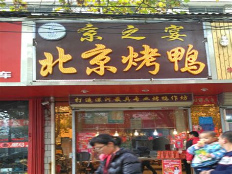 2021四季民福烤鸭店（故宫店）-旅游攻略-门票-地址-问答-游记点评，北京旅游旅游景点推荐-去哪儿攻略