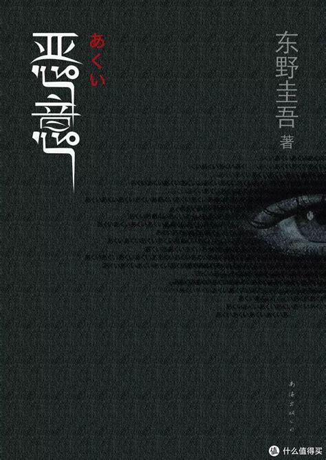 东野圭吾新书📖包含了《秘密》的原型值得一看 - 知乎