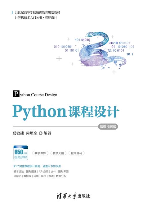 零基础python课程
