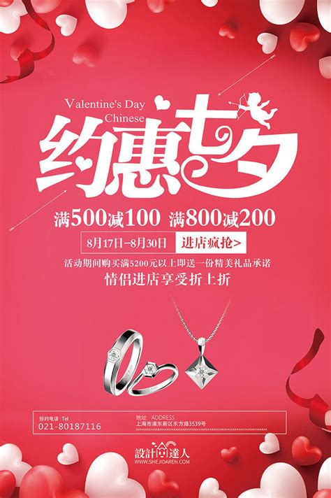 唯美创意七夕情人节宣传海报设计版面_红动网