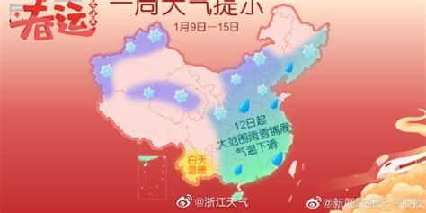 01月09日10时浙江天气预报_手机新浪网