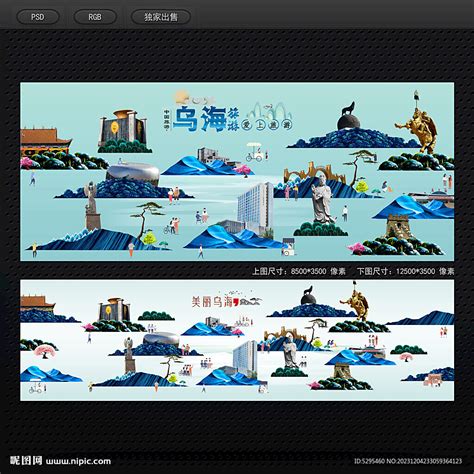 乌海地标宣传海报图片下载_红动中国