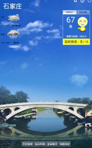 河北aqi在线app下载-河北空气质量aqi在线下载v1.130 安卓版-附二维码-当易网