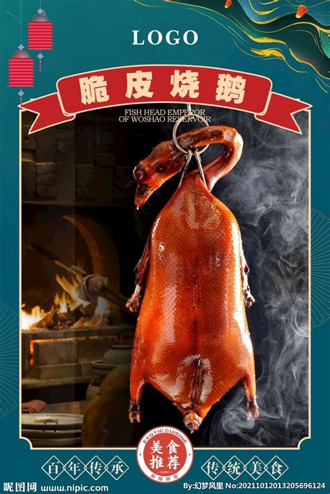 大气简约美食广式美味烧鹅海报设计图片下载_psd格式素材_熊猫办公