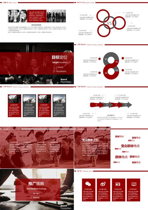 2020红色简洁品牌推广策划方案商业计划书ppt模板