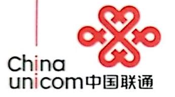 中国联合网络通信有限公司阿坝州分公司 - 爱企查