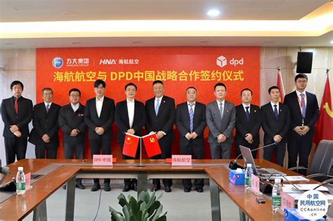 海航航空集团有限公司与DPD（中国）签署战略合作框架协议 - 民用航空网