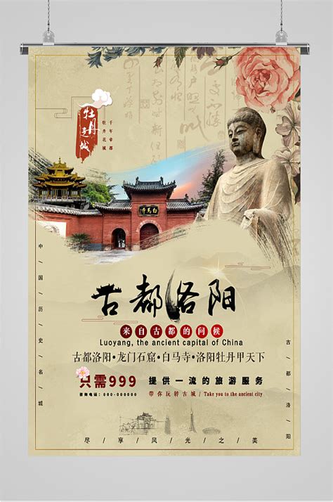 国潮古都洛阳旅游海报模板下载-编号2804562-众图网
