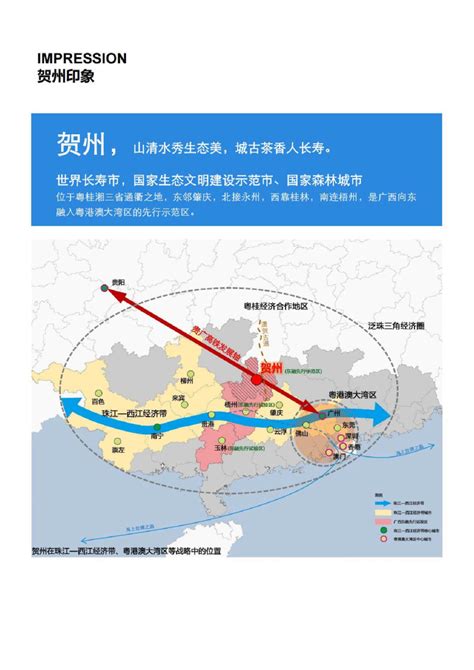 主线全长49.5公里！连山至贺州公路（广西段） 项目用地获国务院批复