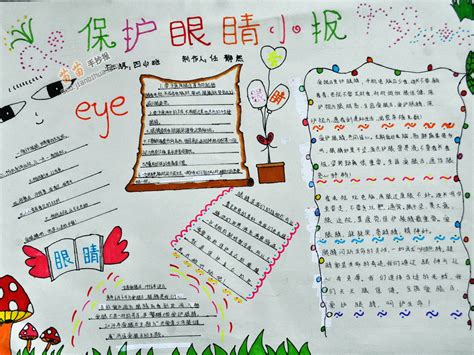 预防近视、爱护眼睛的儿童画怎么写_360新知
