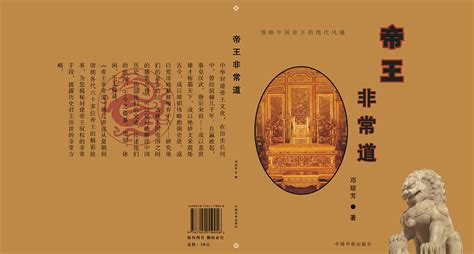 《帝王非常道》书籍装帧设计|平面|书籍/画册|盖卡先生 - 原创作品 - 站酷 (ZCOOL)