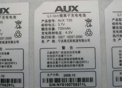 蓄电池标签说明,蓄电池标签顺序,蓄电池标识(第4页)_大山谷图库