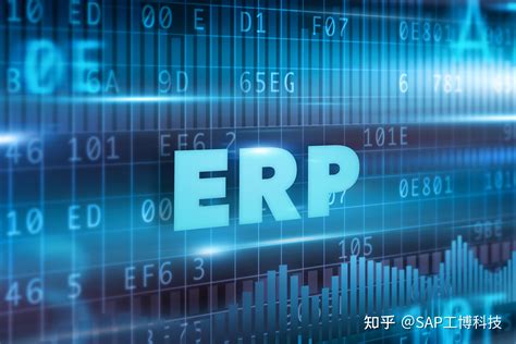 企业ERP系统多少钱一套？ - 知乎