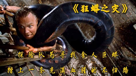 国产版《狂蟒之灾》，日本鬼子入侵中国，结果遇到大蛇全被吃掉_腾讯视频