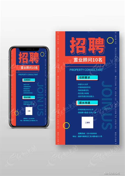 手机端企业招聘海报图片下载_红动中国