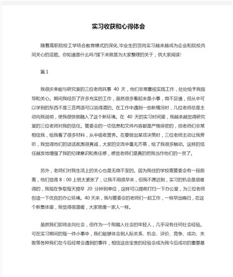 精编个人参加学习四进四信心得体会与收获八篇下载 - LFPPT