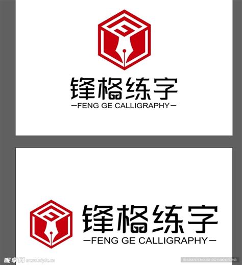 锋格练字logo 设计图__公共标识标志_标志图标_设计图库_昵图网nipic.com