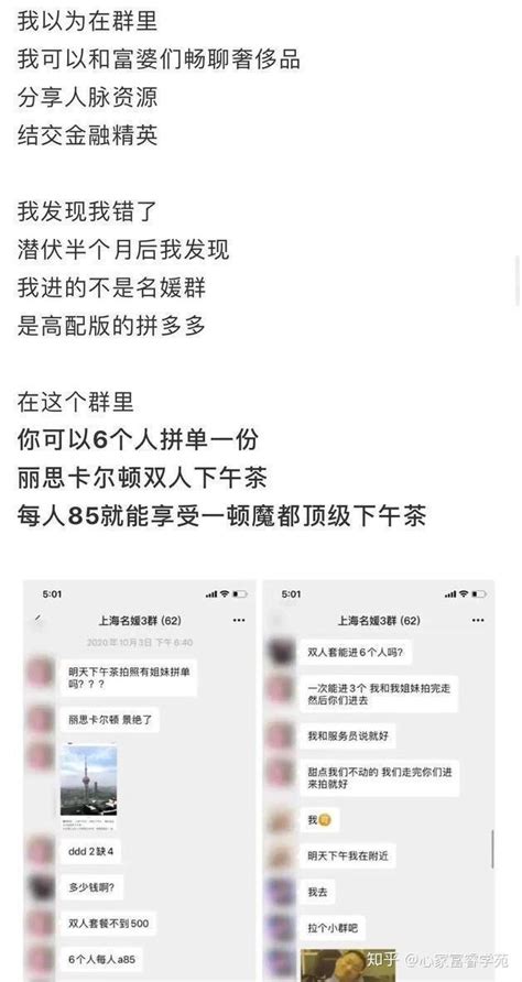 上海“名媛”群刷屏，谁在制造高配版拼多多_推荐_i黑马