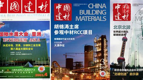 中国建材简介-中国建材成立时间|总部|股票代码-排行榜123网