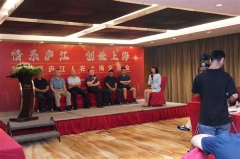 情系庐江 创业上海 第五届庐江人在上海交流会在沪举办 - 综合 - 中国网•东海资讯