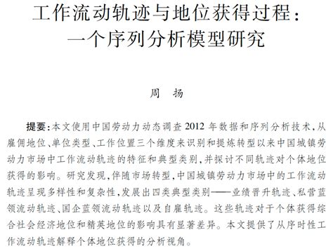 中心常务副主任李敬教授在经济学权威期刊《经济研究》上发表学术论文-长江上游