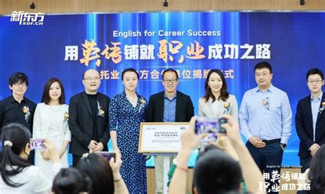 我校与新东方教育科技集团合作建立“校企双制联合培养高技能人才基地”