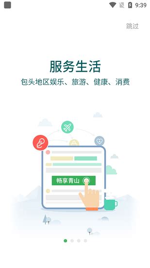 遇见青山app下载-遇见青山软件下载v1.0.13 安卓版-绿色资源网