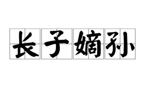 孔子第七十七代嫡孙：孔德成 一身传承圣府风范，一人浓缩华夏百年 - 孔子世家网