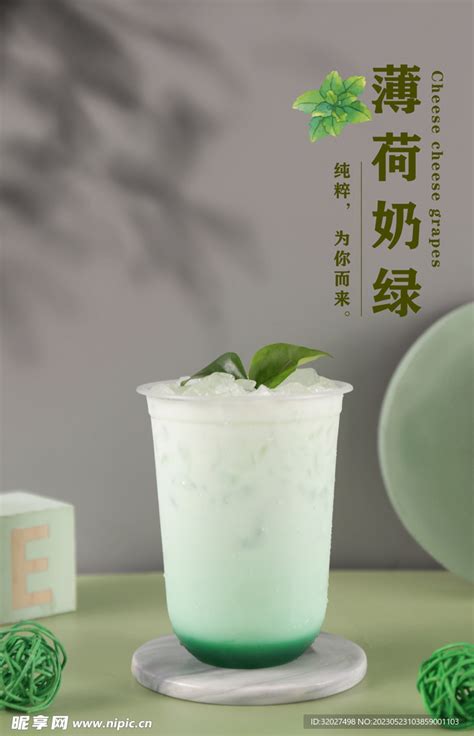 薄荷奶绿饮品设计图__广告设计_广告设计_设计图库_昵图网nipic.com
