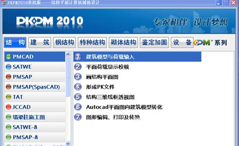 PKPM 2020-最新中文版下载-【附安装教程】_佐邦软件园